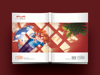 Book Cover - Preschool - Creative Drawing art book cover cat creativity drawing farsi illustration kids light painting preschool window