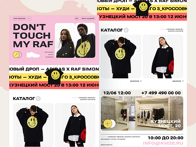 RAF SIMONS DROP | "DON'T TOUCH MY RAF" | INSPIRATION 2022 branding communication concept design illustration inspiration km20 landing ozweego pattern pink promo raf raf simons typography ui web website