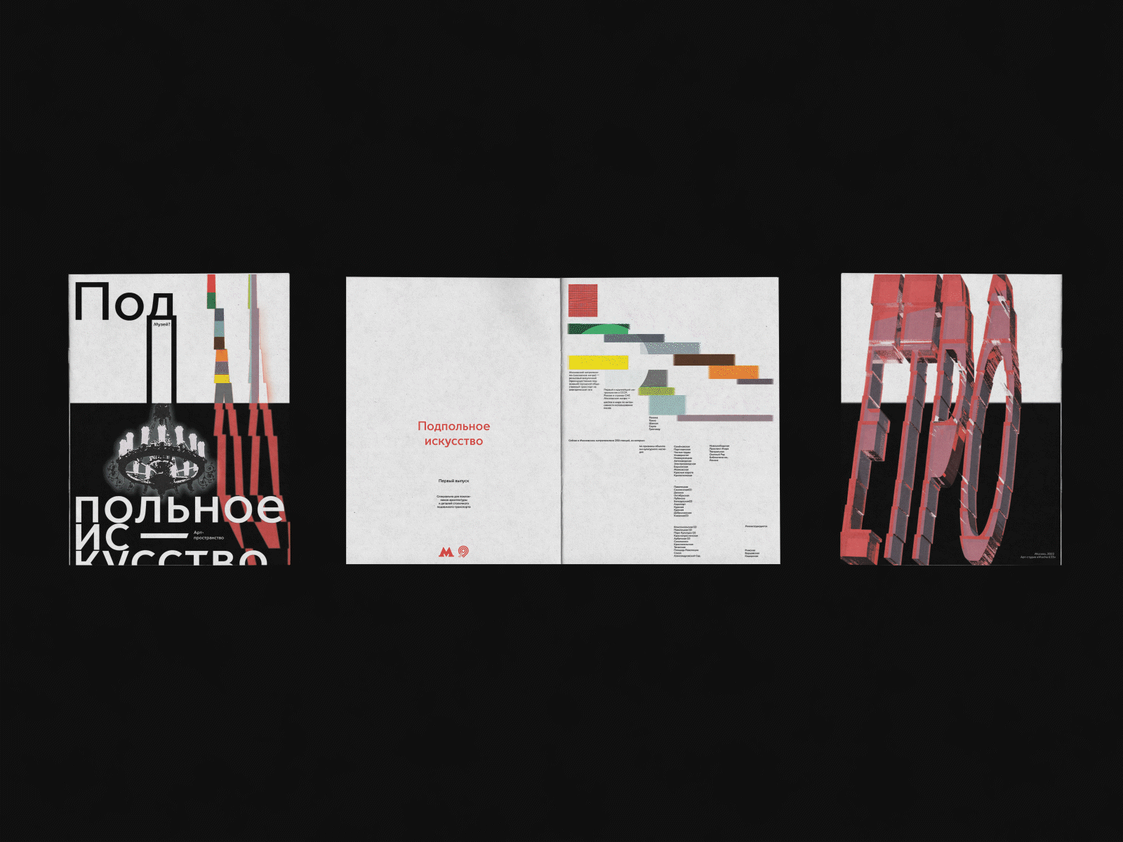 Underground Art zine adobe photoshop advert art graphic design illustrations metro moscow polygraphics souvenir typography underground zine