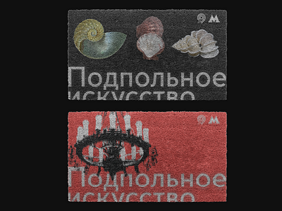 Underground Art: welcome-rugs adobe photoshop branding design fossils graphic design illustration metro moscow red rug underground underground art