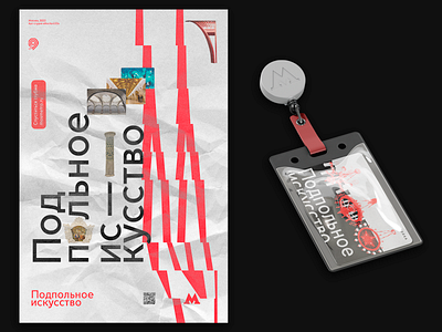 Underground Art: poster adobe photoshop card cardholder design graphic design illustration metro moscow polygraphics poster red texture underground