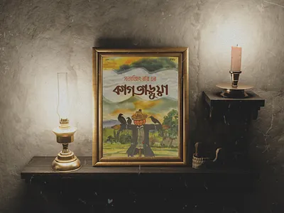 Poster Design | Kagtarua - Satyajit Ray animation movieposterdesign