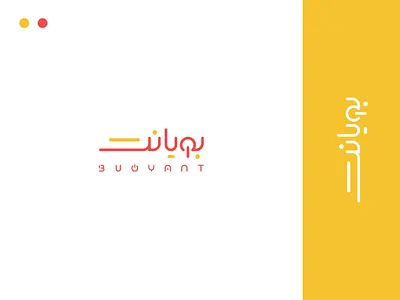 Buoyant / Home Appliance Store appliance logo appliances shop logo appliances store logo branding design domestic appliances logo economic logo graphic design home appliance store logo logo design logotype minimal minimal design modern logo power power logo typography ui ux