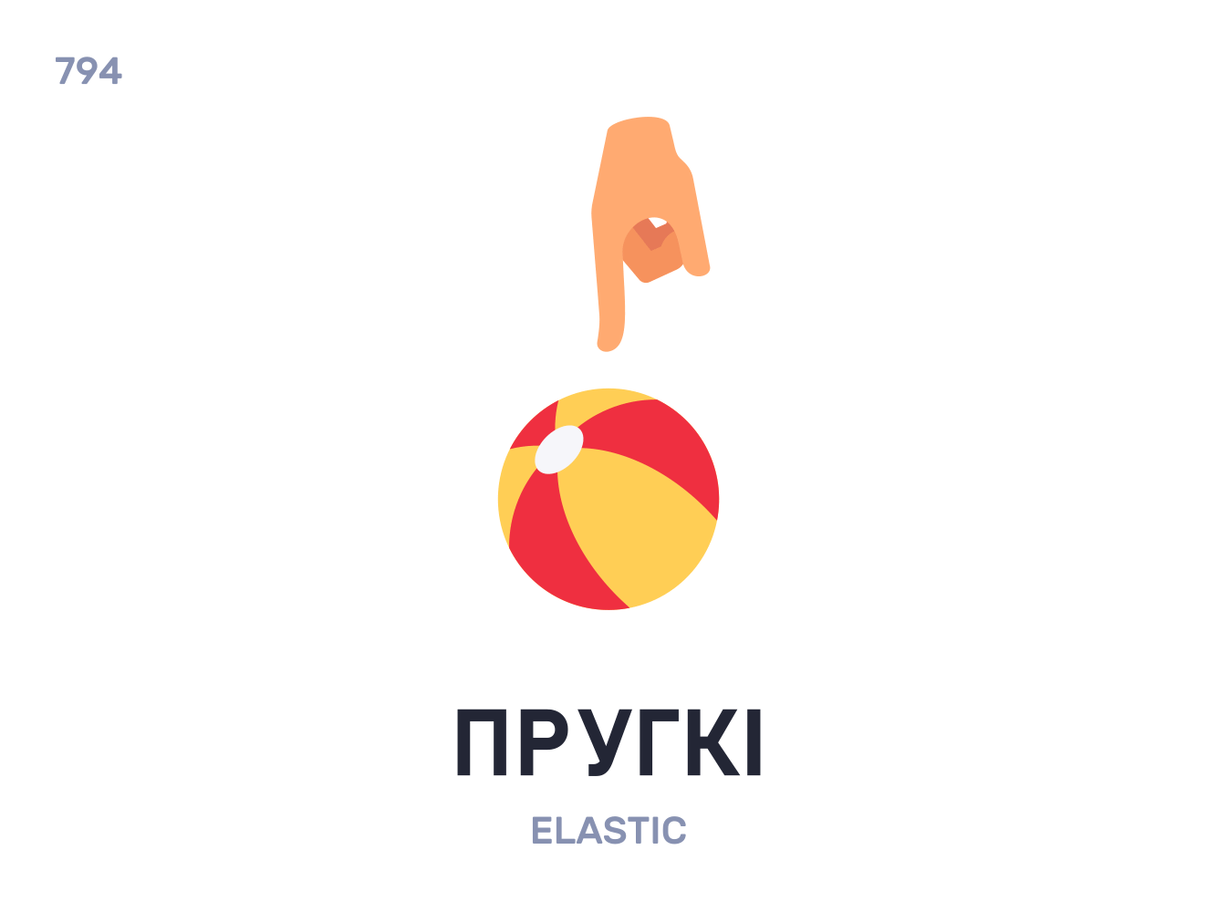 Прýгкі / Elastic belarus belarusian language daily flat icon illustration vector