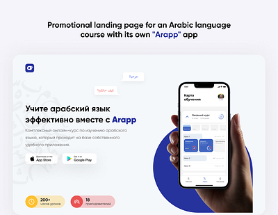 Promotional landing page for an Arabic language course arabic design figma landingpage mobile app promo ui ux web