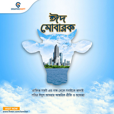 ঈদ উল আযহা উপলক্ষে শুভেচ্ছা পোস্টার ডিজাইন 2022 | Eid mubarak branding design graphic design illustration logo vector