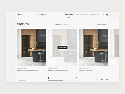 Concept. Demonstration of the interior decoration of the room design figma interior modern ui ui ux design ux web web site design