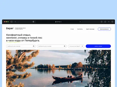 «The Shore»: Holliday village landing page. 2022 camp camping dailyui first screen forest hero area holliday village interface landing landing page logo main screen one page outdoor saint petersburg ui vacation web design website