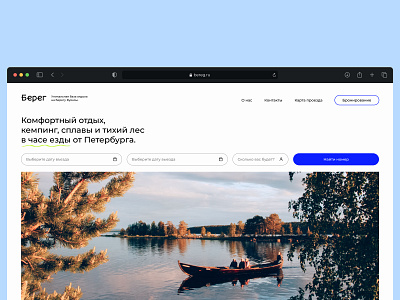 «The Shore»: Holliday village landing page. 2022 camp camping dailyui first screen forest hero area holliday village interface landing landing page logo main screen one page outdoor saint petersburg ui vacation web design website