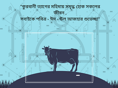 পবিত্র ঈদ উল আজহা | With Grass | Canva Pro | branding graphic design logo ui