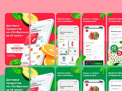 Preview for the Pyaterochka app app preview app screen app store aso design graphic design graphic otimization mobile app preview