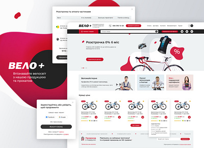 Bicycle shop - pc version design ui ux web