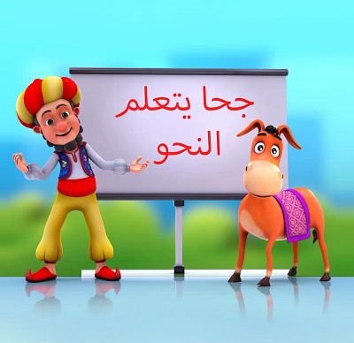 Juha learns grammar 3d animation