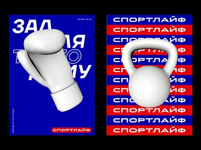 Sportlife Brand Identity Concept 3d animation blue branding identity modern motion graphics poster sport sportlife vibrant