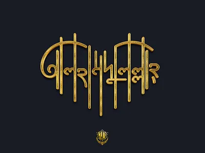Alhamdulillah Bangla Typography arabic arabic font bangla typo calligraphy font design islamic design islamic text text design text style typo typography