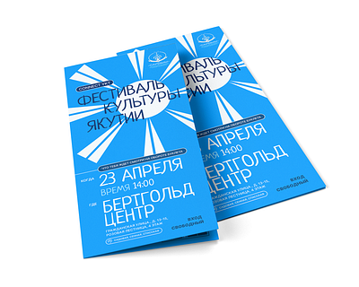 Festival of Culture of Yakutia 2022 booklet booklet design brochure design event festival print print design web design