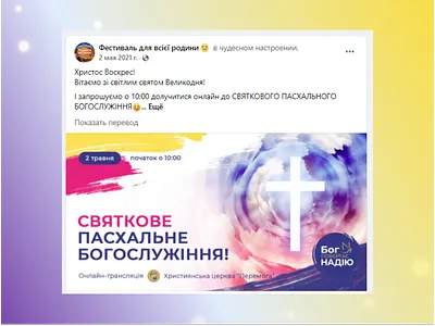 Banner invitation to the Easter Service in church advertesing banner facebook graphic design social media