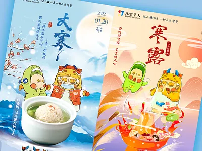 寒 illustration posters