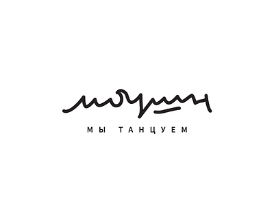 Motion - Cyr branding dance design illustration logo text type typography vector
