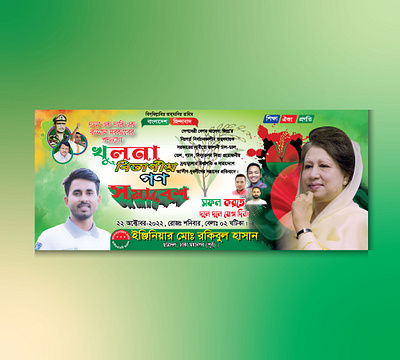 BNP-Gono-Somabesh-Banner-Khunla banner busiyer catalog creast flyer graphic design id cardbusiness card liflete logo magazin menu motion graphics