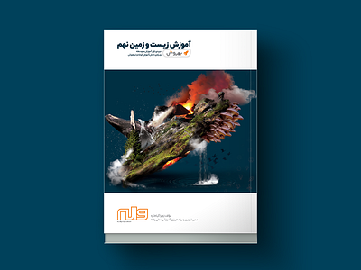 Book Cover - 9th Grade Geobiology biology bird book cover earth farsi geo geobiology illustration kids school tree vale volcano