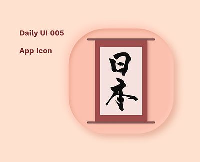 Daily UI 005 - App Icon dailyui design japanese kanji language nihongo ui uidesign userexperience userinterface ux uxdesign