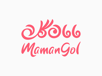 Mamangol Mezon bilingual logo bilingual logotype farsi logotype fashion logo mohammad mohsen khezri mohsen khezri women dress logo آموزش طراحی نشانه طراحی لوگوی مزون طراحی نشانه دو زبانه طراحی نشانه نوشتاری لوگوتایپ دو زبانه لوگوی فارسی انگلیسی محسن خضری محمد محسن خضری مزون مامان گل هویت بصری برند