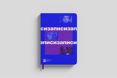 Книга для записей design graphic design записная книжка мерч фестиваль