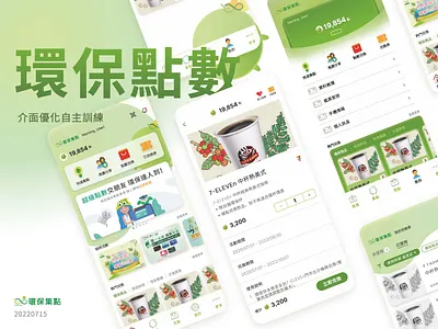 環保點數 app app design design ui ux