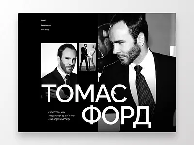 Tom Ford / Main Screen / Longread desktop freelance graphic design inspiration longread mainscreen ui visual visualdesign webdesign