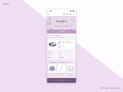 DailyUI #017 Email Receipt dailyui dailyui017 design ui ux