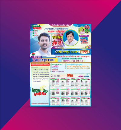 BNP Rajnitik Calendar 2023. banner business card busiyer catalog creast flyer graphic design id card liflete logo magazin motion graphics