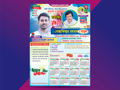 BNP Rajnitik Calendar 2023. banner business card busiyer catalog creast flyer graphic design id card liflete logo magazin motion graphics
