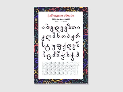 Georgian Alphabet alphabet font georgian graphic illustration lettering poster scripts typo