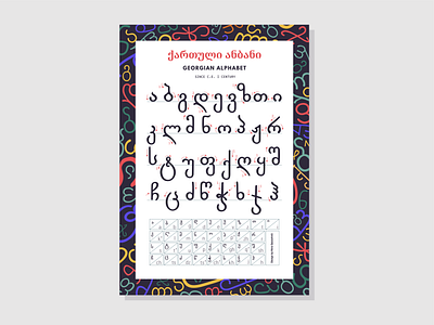 Georgian Alphabet alphabet font georgian graphic illustration lettering poster scripts typo