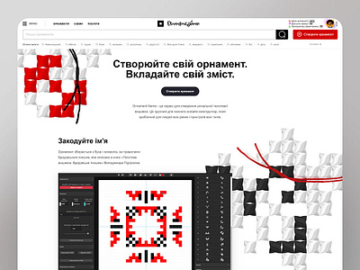 Ornament Name design home home page homepage landing landing page landingpage site uidesign uiux ukraina userinterface uxui web design web page web site webdesign webpage website україна