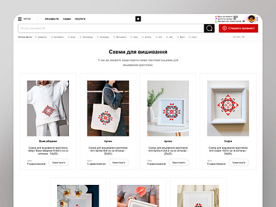 Схеми / Ornament Name ecommerce shop store україна