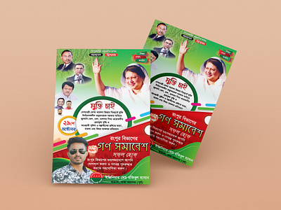 BNP Gono Somabesh Banner Design. banner business card busiyer catalog creast flyer graphic design id card liflete logo magazin menu motion graphics