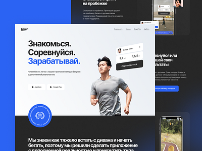 Run! AR running app landing page app ar ar app iphone landing landing page mobile app run running running app sport sport app ui uiux ux