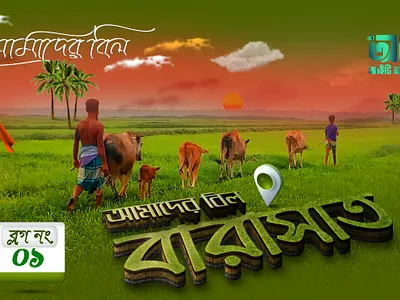 Youtube thumbnail design Bangladesh Our Bill branding graphic design logo ui