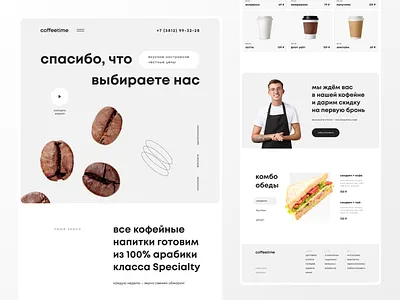 WEB SITE DESIGN: LANDING PAGE HOME PAGE UI | COFFEE HOUSE design figma flat home home page homepage landing landing page landingpage site uidesign uiux userinterface uxui web design web page web site webdesign webpage website