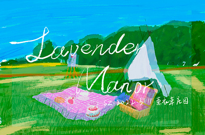 薰衣草庄园，procreate illustration