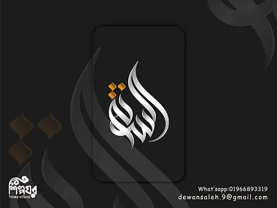 As Sunnah Calligraphy Logo. Modern Logo For The Sunnah. 3d arabic logo arabic logo arabic typography as sunnah logo as sunnah typography logo colorful logo creative logo design graphic design icon logo islamic logo lettering logo logo logo design minimalist logo modern calligraphy logo the sunnah campus logo the sunnah logo typography logo unique logo