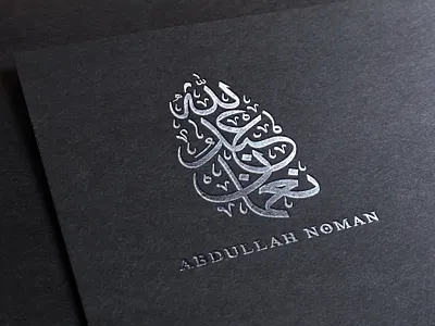 Beautiful professional Arabic Calligraphy logo design. arabic arabic calligraphy arabic logo calligraphy calligraphy logo design graphic design logo logo design mockup vector