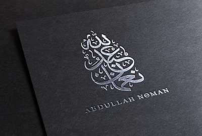 Beautiful professional Arabic Calligraphy logo design. arabic arabic calligraphy arabic logo calligraphy calligraphy logo design graphic design logo logo design mockup vector