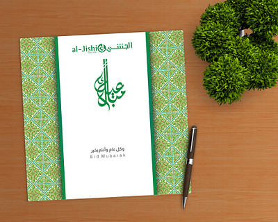 Eid Mubarak Pattern Card ad advertising banner creative design designer eid flyer graphic design illustration islamic mubarak pattern