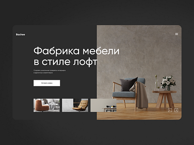loft furniture website apartment architecture branding chair furniture interior loft sofa ui ux webdesign