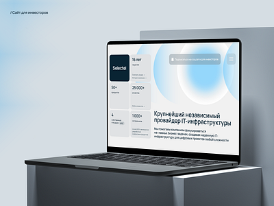 Investment channels design for Selectel / Site branding design graphic design investment site ui ux