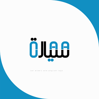 Car Arabic English Logo animation branding design graphic design illustration logo motion graphics ui vector