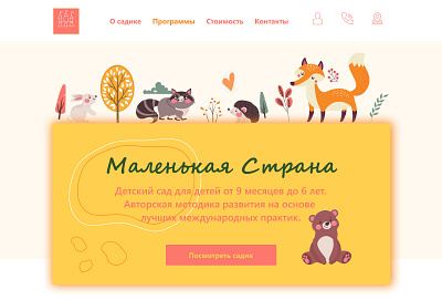 Kindergarden page design ui web